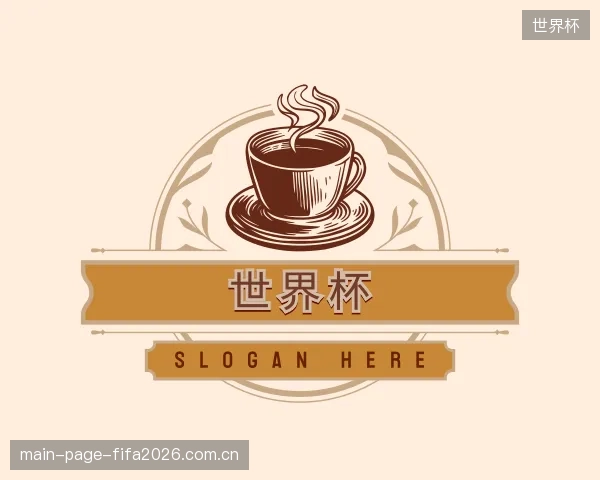 关于世界杯公司